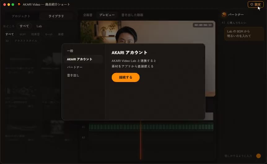 The screen where you press Use Card and the caption and BGM enter the preview and timeline